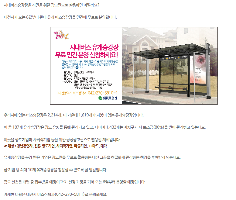 버스승강장 공공광고판.png